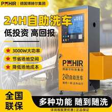 自助洗车机商用24小时全自动一体机自助刷车共享设备