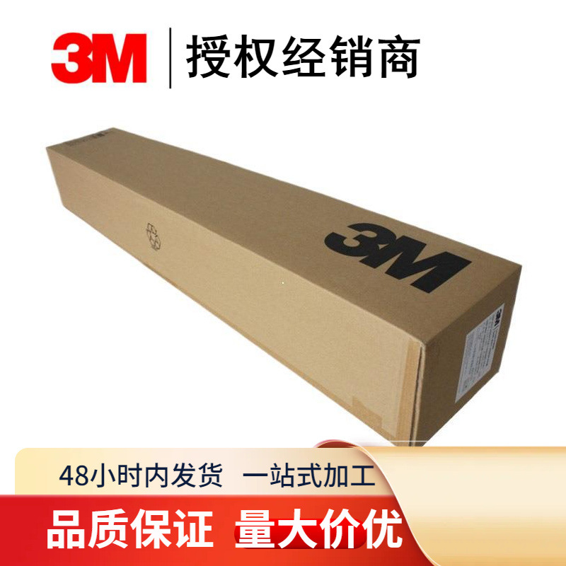 3M8520贴膜 车贴膜 保护膜