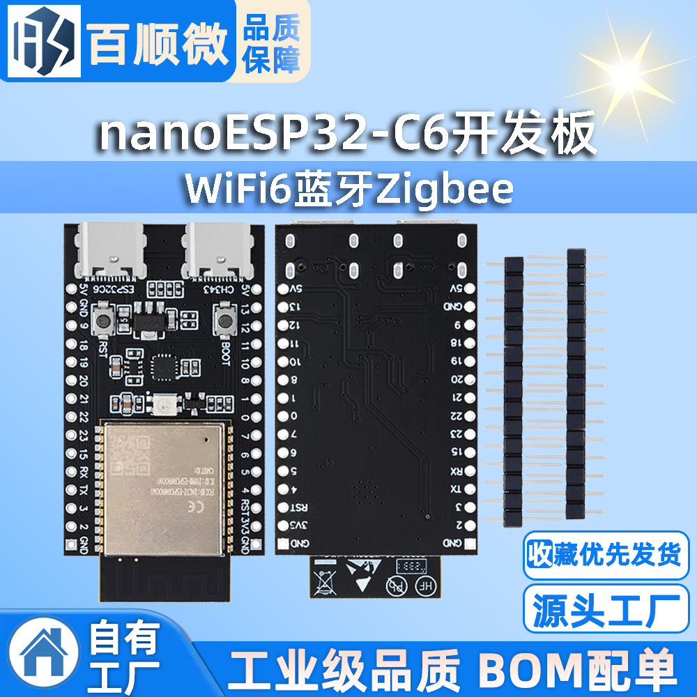 nanoESP32-C6开发板ESP32-C6核心板RISC-V乐鑫WiFi6蓝牙Zigbee