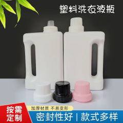 工厂批发2L洗衣液瓶柔顺剂分装瓶500花肥营养液瓶地板清洁剂瓶