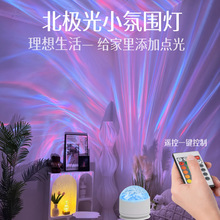 厂家直销旋转极光灯水波纹氛围灯usb水纹灯卧室床头遥控浪漫灯