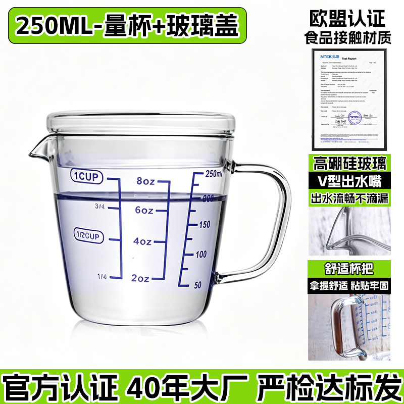 250ml 측정 컵 + 유리 뚜껑