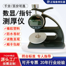 ZB橡胶测厚计百千分便携式电子厚度测量仪橡胶塑料防水卷材测厚仪