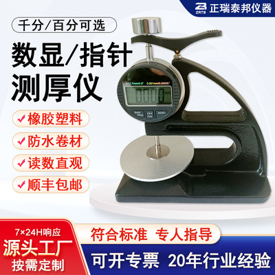 ZB橡胶测厚计百千分便携式电子厚度测量仪橡胶塑料防水卷材测厚仪|ms