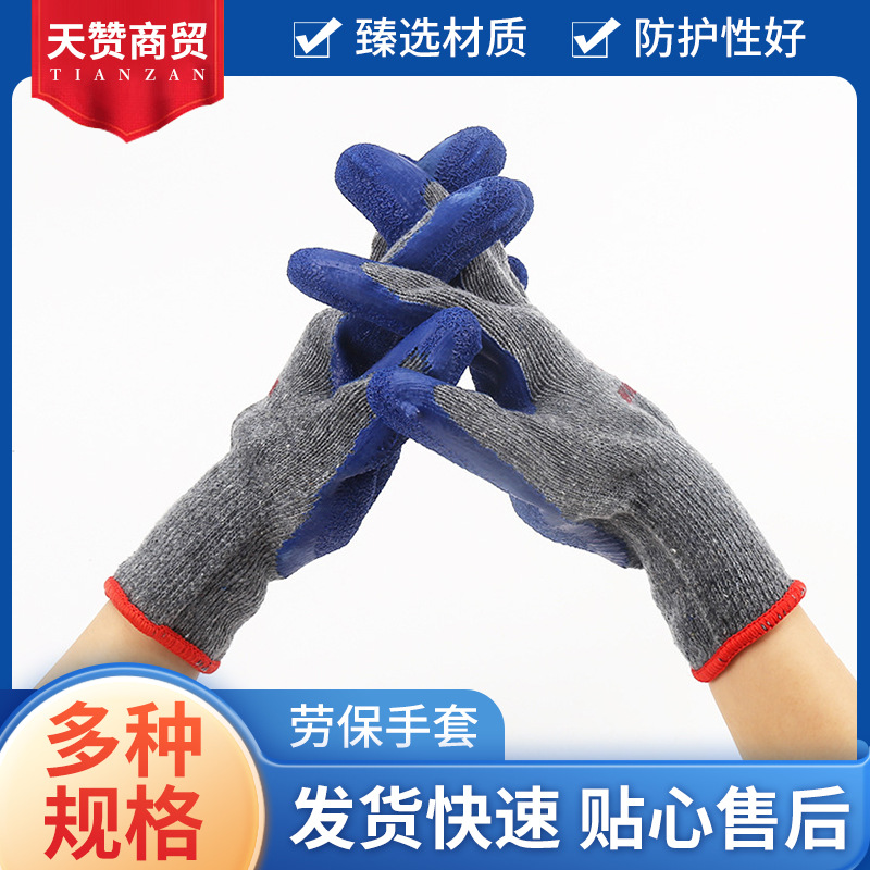 劳保手套蓝胶L328十针粗线浸乳胶起皱止滑工作批发耐磨通用防护