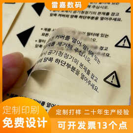 贴纸透明封口贴强粘性间隔胶可变数据封口贴合格证不干胶批发定