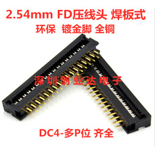 FD �����^ FD���^ �ž���10-50P DC4 2.54mm ����ʽ �B�����Ӳ��