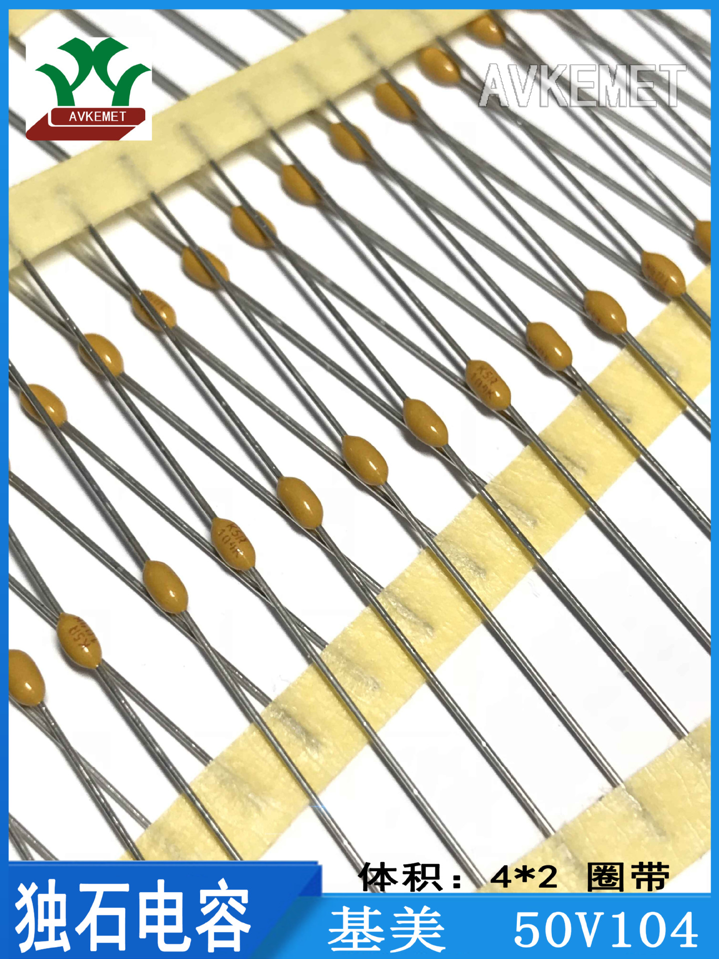 基美/KEMET C420C104K5R5TA7200 50V104 独石轴向电容