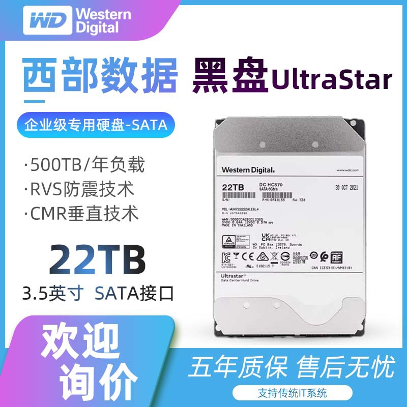 WD/Western Data 22T Mechanical Hard Disk UltraStar Series SATA Interface Enterprise Storage Western Digital Black Disk