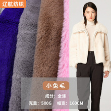 小兔毛仿兔毛绒布现货批发环保柔软亲肤宠物用品服装鞋帽用植绒布