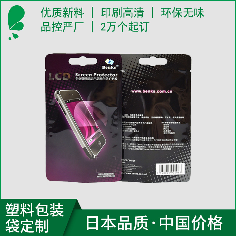 3C数码电子产品包装袋印刷厂家LCD手机壳袋子