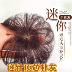 假发片女头顶遮白发一片式增发量小圆旋补发片隐形逼真真发补发块