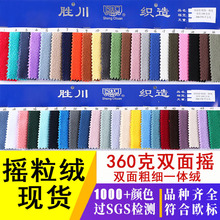 现货360g双面摇粗细一体绒秋冬外套加厚摇粒绒面料双面羊羔绒布料
