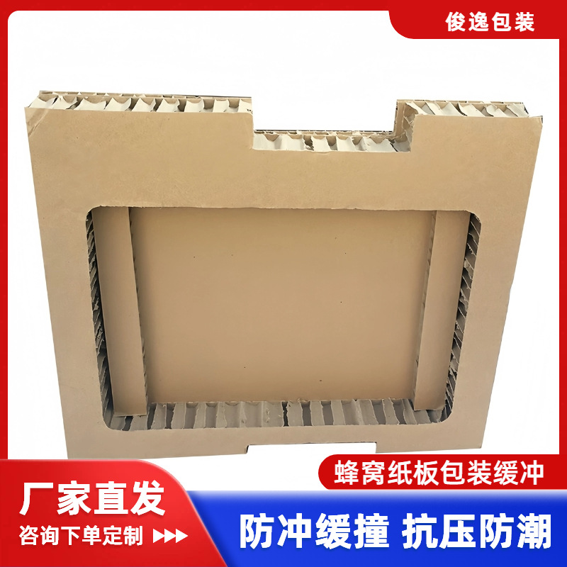 包装纸箱垫块蜂窝纸板定制 加厚高强高密加硬包装蜂窝纸板厂家