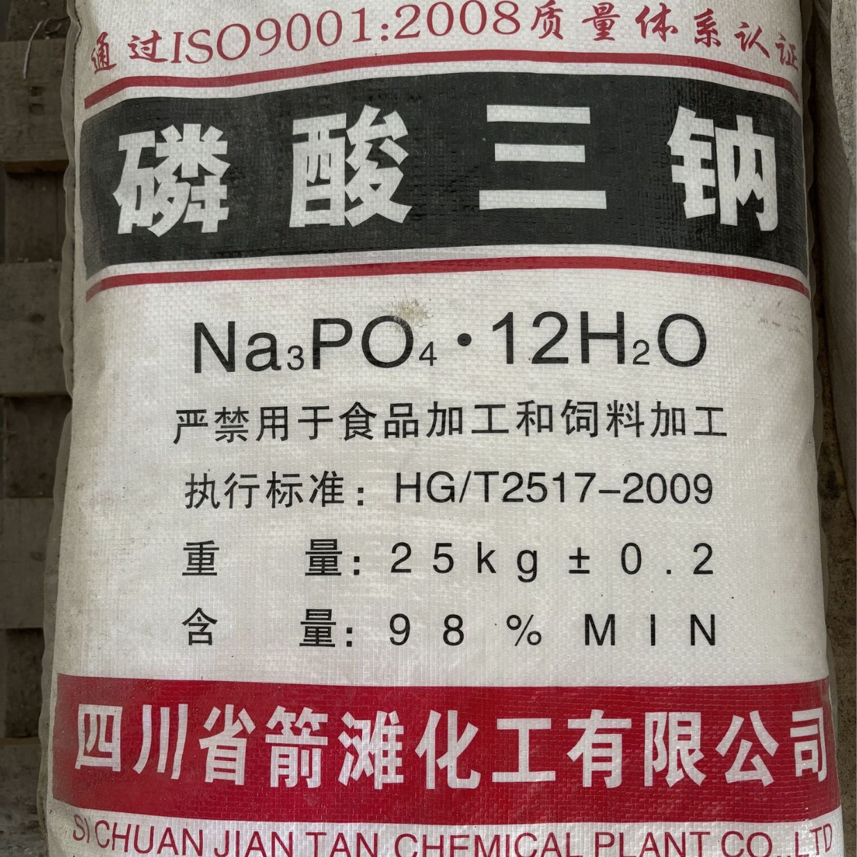 四川箭滩化工磷酸三钠25kg含量98%