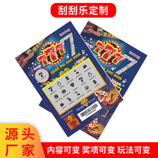 订制刮刮乐彩票刮刮乐卡片定制印刷厂家订做国外防伪彩票刮刮卡-阿里巴巴