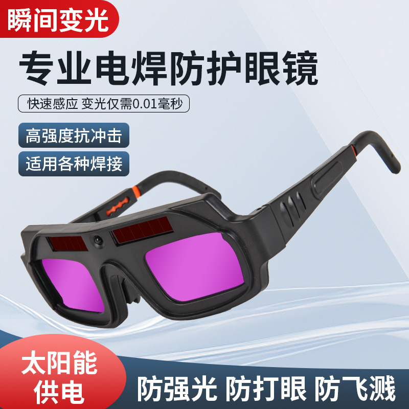 Manufacturer auto-darkening welding goggles for argon arc welding anti-glare anti-dazzle protective lightweight goggles for welders