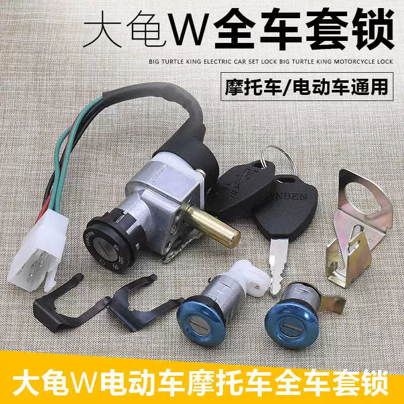 Педаль мотоцикл электромобиль черепаха король мощность Электрический дверной замок полный автомобиль крышка замок 1/2/3 поколения подушка замок кран аксессуары