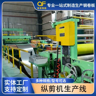 重型纵剪分条机 厚板分条机 钢卷分条机 液压纵剪机 分条生产线
