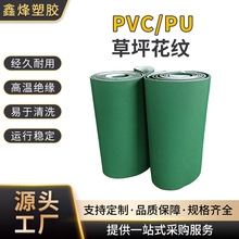 厂家供应绿色PVC输送带 耐热草纹传送带 花纹输送带pvc 食品输送