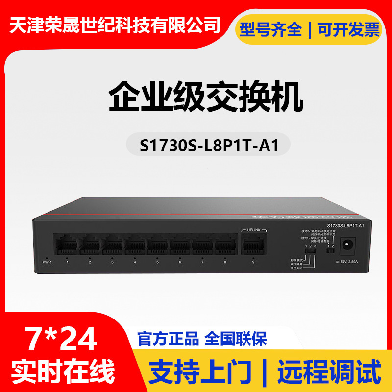 Suitable for Huawei S1730S-L8F-A 100M port Ethernet splitter enterprise network switch