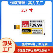2.7寸彩色电子墨水屏模块e-Paper电子纸ACeP七色显示水墨屏工厂家