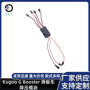 Kugoo G booster scooter accessories control voltage voltage conversion accessories step-down module