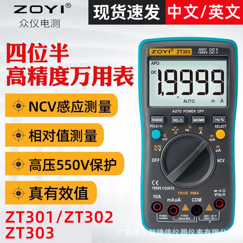 Zhongyi Zt303/Zt302/Zt301 Four and a Half Digital Multimeter High-Precision Electrician Repair Digital Display Meter Zhongyi Zt303/Zt302/Zt301 Four and a Half Digital Multimeter High-Precision Electrician Repair Digital Display Meter