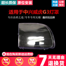 适用于中兴威虎皮卡前大灯灯罩威虎G3 F1车头灯照明灯罩灯壳改装