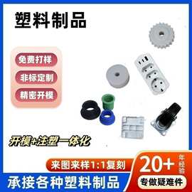 尼龙轴套垫块注塑加工件塑料件定制尼龙链轮塑料制品塑料产品加工