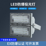 LED防爆投光灯NTC9280加油站仓库天棚节能灯煤矿灯方形泛光防爆灯