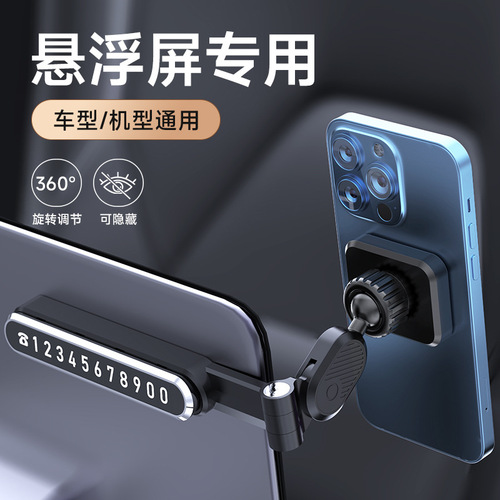 Suspended screen hidden magnetic car phone holder suitable for Tesla number plate aromatherapy three-in-one screen holder