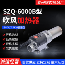 SZQ-6000B智能型吹风加热传热设备380V/7500W珍珠棉复合机热风器