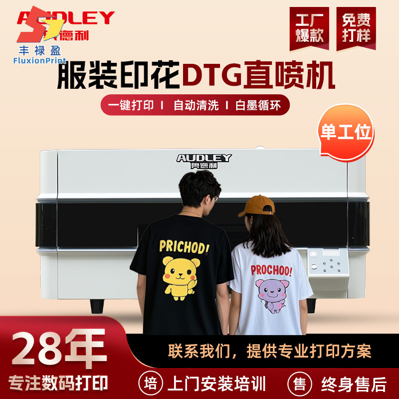 DTG白墨直喷打印机 纯棉T恤卫衣图案单工位数码直喷印花机