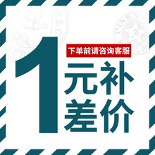 拍下前咨询客服 快递邮费物流费链接 邮费补拍 补差价 拍运费链接