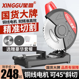 Xinggu Steel Machine High-Power Household Cutting Machine Multi-Functional Metal Saw Wood Cutting Saw Profile Woodworking Electric Saw