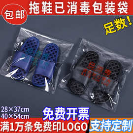 已消毒澡堂酒店一次性包装袋拖鞋套洗浴服透明opp塑料自粘封口袋