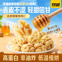 甘源一件代发100g去皮核桃仁新疆185纸皮核桃新货无琥珀添加官方