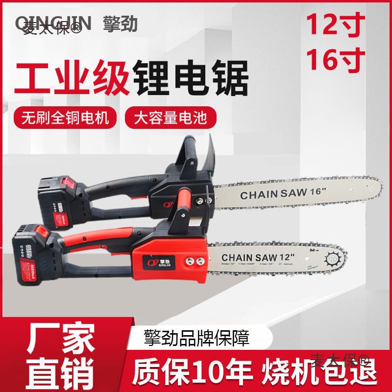 无刷锂电锯充电手提式家用砍树伐木户外锯树电动修枝锯电链麦太保