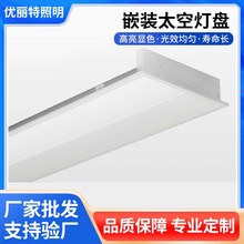 办公室安装面板灯长条嵌装太空灯盘室内走廊LED长条灯灯盘定制
