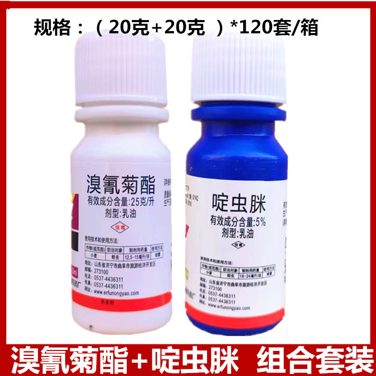 蚜虫专用药杀虫剂啶虫脒溴氰菊酯甘蓝白菜蔬菜果树农药杀虫剂