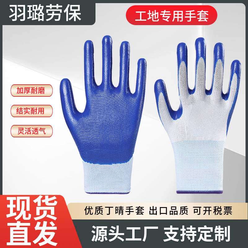 劳保手套批发白兰丁腈手套蓝色丁晴乳胶橡胶工地干活手套挂胶手套