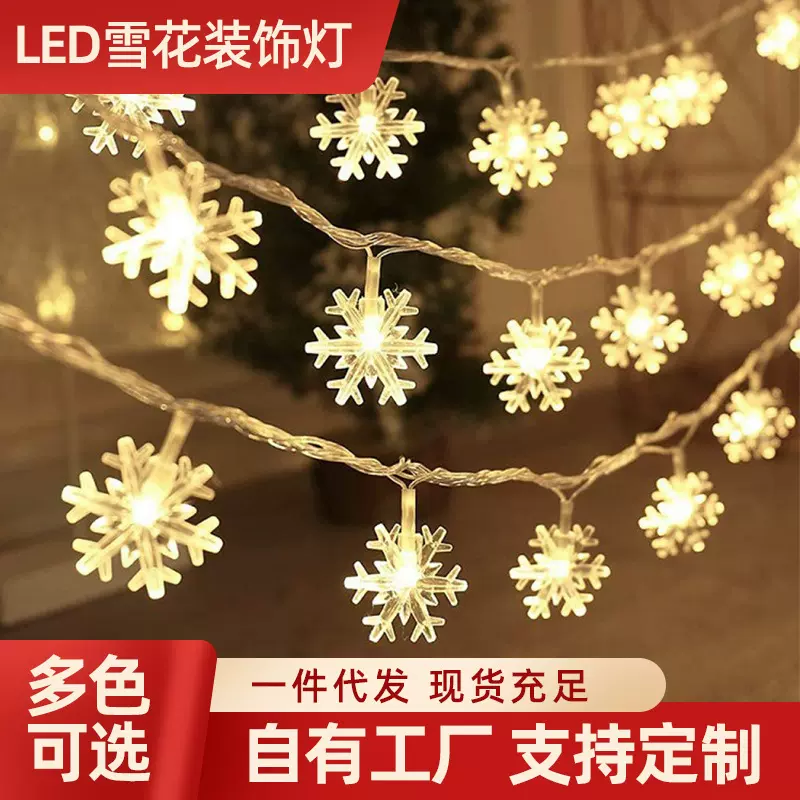雪花灯泡串led灯窗帘灯批发电池盒新年春节彩灯圣诞树节日装饰灯