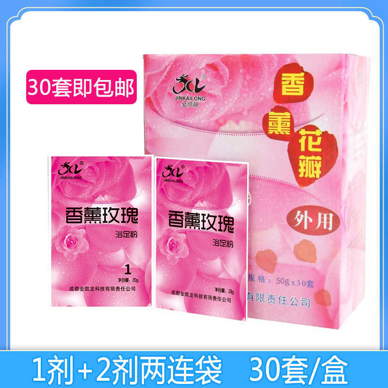牛奶玫瑰浴盐水晶泥足浴牛奶泡脚粉浴足剂美甲30袋包邮