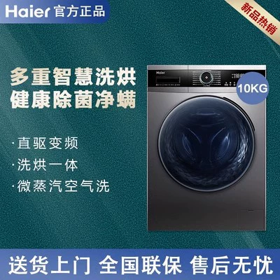 Haier/ Стиральная машина 10 кг прямой привод, вариатор, бытовая стирка и сушка интегрированная барабанная HMATE71S