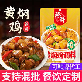 臻鲜 黄焖酱汁懒人家用酱料黄焖鸡米饭酱汁焖排骨黄焖牛肉调味料