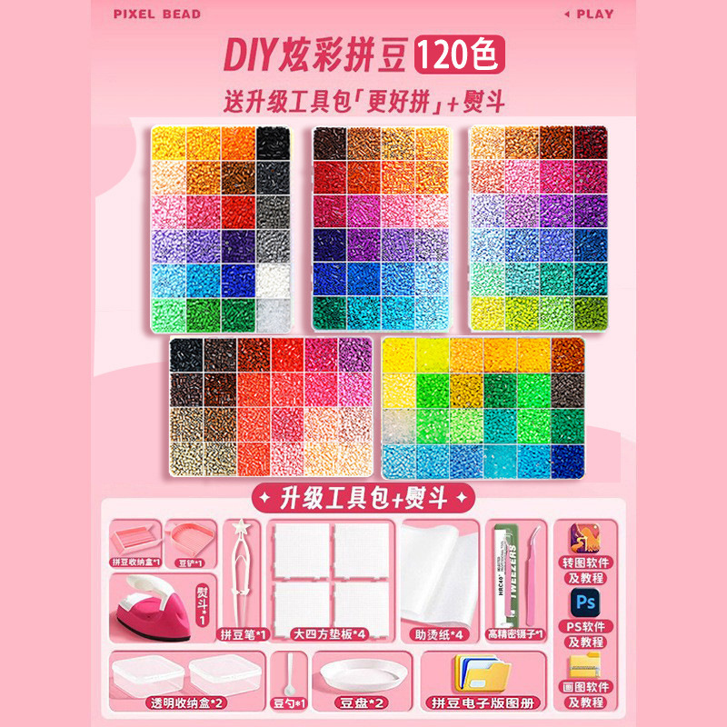 Pindou フュージョンビーンズ Pindou 材料パッケージフルセット 2.6 ミリメートル立体マードフュージョンビーンズ箱入り DIY ツールセット|undefined