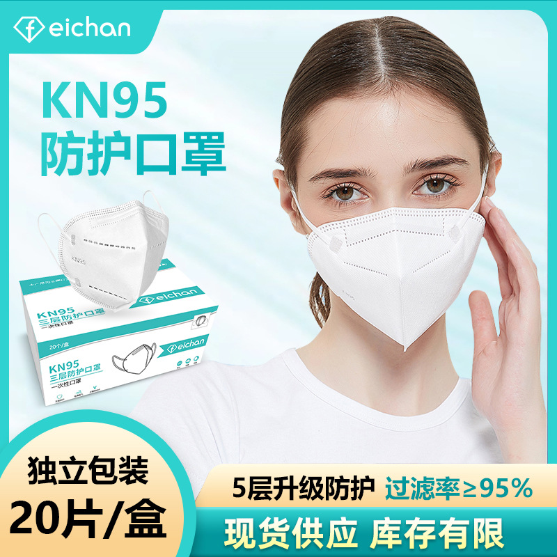 KN95口罩防护用品五层过滤防尘工业粉尘一次性kN95口罩非医用
