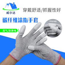 碳纖維防靜電塗指手套尼龍防靜電勞保手套耐磨防滑PU塗指手套批發