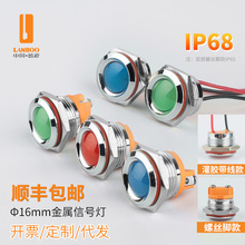 加工定制指示灯16mm金属LED指示灯指示灯红绿蓝24V220V